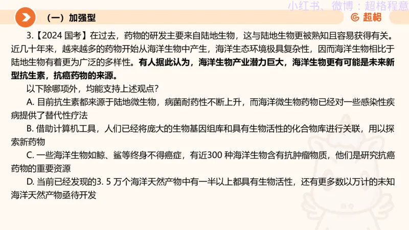 逻辑、定义、类比合版文件_20240911205332_2026考公资料_（05）超格_行测申论2025超格合集(行测&申论&政治理论)_判断2025超格判断推理全家桶狂刷1000题_思维导图合集
