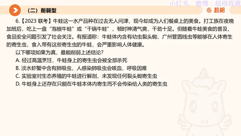 逻辑、定义、类比合版文件_20240911205332_2026考公资料_（05）超格_行测申论2025超格合集(行测&申论&政治理论)_判断2025超格判断推理全家桶狂刷1000题_思维导图合集