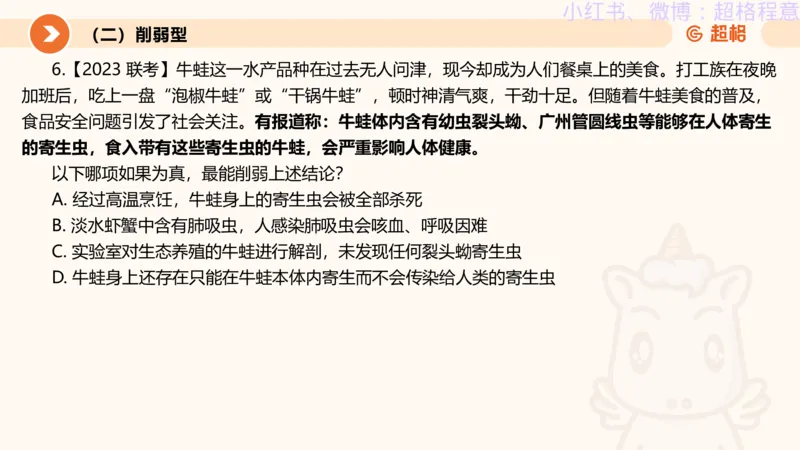逻辑、定义、类比合版文件_20240911205332_2026考公资料_（05）超格_行测申论2025超格合集(行测&申论&政治理论)_判断2025超格判断推理全家桶狂刷1000题_思维导图合集