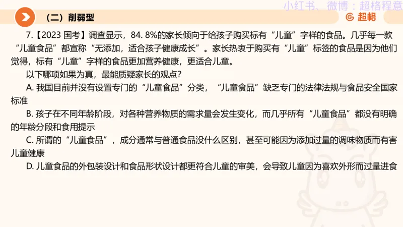 逻辑、定义、类比合版文件_20240911205332_2026考公资料_（05）超格_行测申论2025超格合集(行测&申论&政治理论)_判断2025超格判断推理全家桶狂刷1000题_思维导图合集