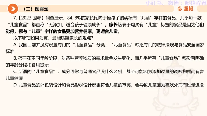 逻辑、定义、类比合版文件_20240911205332_2026考公资料_（05）超格_行测申论2025超格合集(行测&申论&政治理论)_判断2025超格判断推理全家桶狂刷1000题_思维导图合集