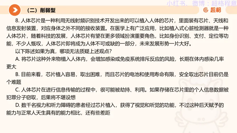 逻辑、定义、类比合版文件_20240911205332_2026考公资料_（05）超格_行测申论2025超格合集(行测&申论&政治理论)_判断2025超格判断推理全家桶狂刷1000题_思维导图合集