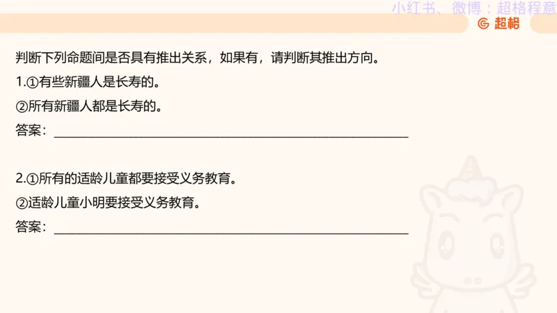 逻辑、定义、类比合版文件_20240911205332_2026考公资料_（05）超格_行测申论2025超格合集(行测&申论&政治理论)_判断2025超格判断推理全家桶狂刷1000题_思维导图合集