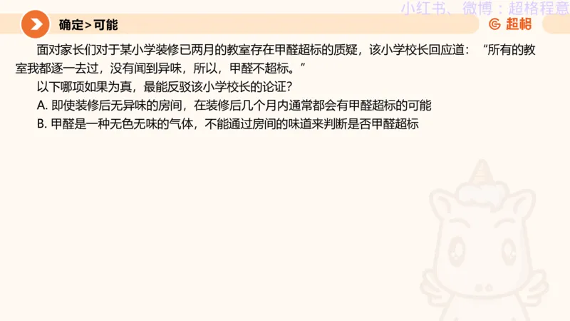 逻辑、定义、类比合版文件_20240911205332_2026考公资料_（05）超格_行测申论2025超格合集(行测&申论&政治理论)_判断2025超格判断推理全家桶狂刷1000题_思维导图合集