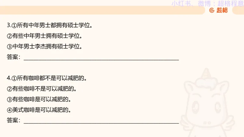 逻辑、定义、类比合版文件_20240911205332_2026考公资料_（05）超格_行测申论2025超格合集(行测&申论&政治理论)_判断2025超格判断推理全家桶狂刷1000题_思维导图合集