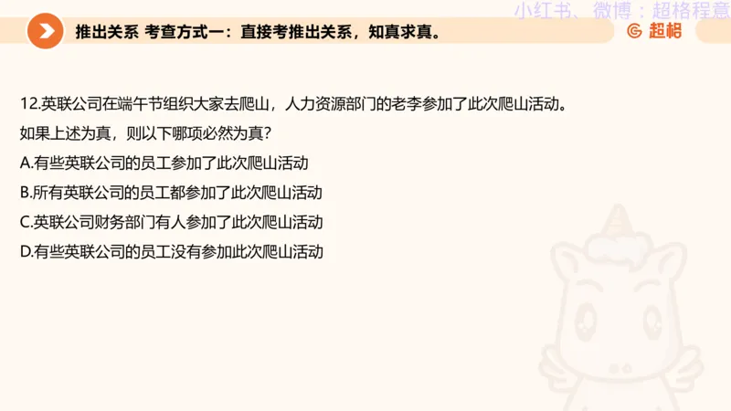 逻辑、定义、类比合版文件_20240911205332_2026考公资料_（05）超格_行测申论2025超格合集(行测&申论&政治理论)_判断2025超格判断推理全家桶狂刷1000题_思维导图合集