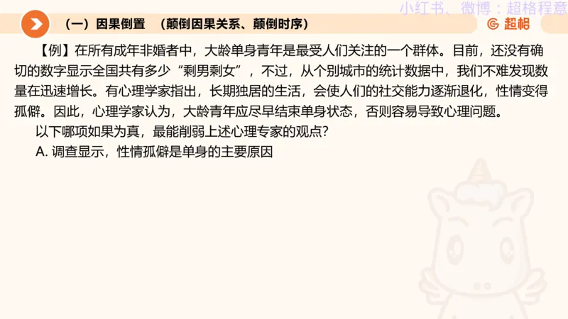 逻辑、定义、类比合版文件_20240911205332_2026考公资料_（05）超格_行测申论2025超格合集(行测&申论&政治理论)_判断2025超格判断推理全家桶狂刷1000题_思维导图合集