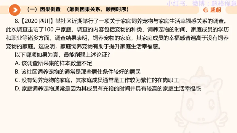 逻辑、定义、类比合版文件_20240911205332_2026考公资料_（05）超格_行测申论2025超格合集(行测&申论&政治理论)_判断2025超格判断推理全家桶狂刷1000题_思维导图合集