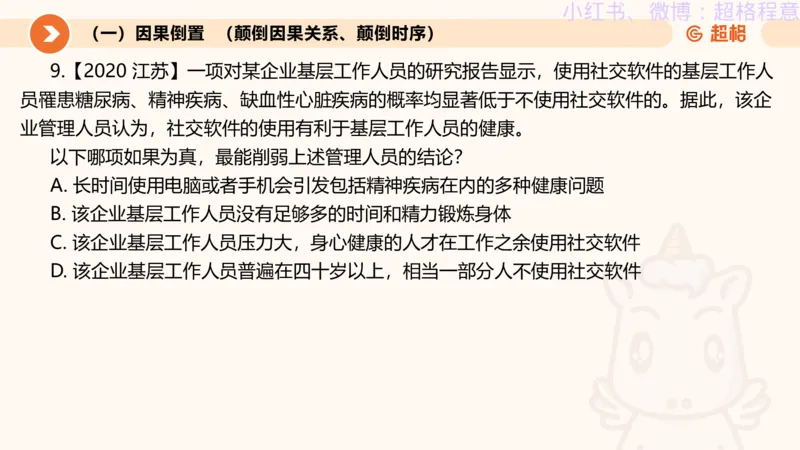 逻辑、定义、类比合版文件_20240911205332_2026考公资料_（05）超格_行测申论2025超格合集(行测&申论&政治理论)_判断2025超格判断推理全家桶狂刷1000题_思维导图合集