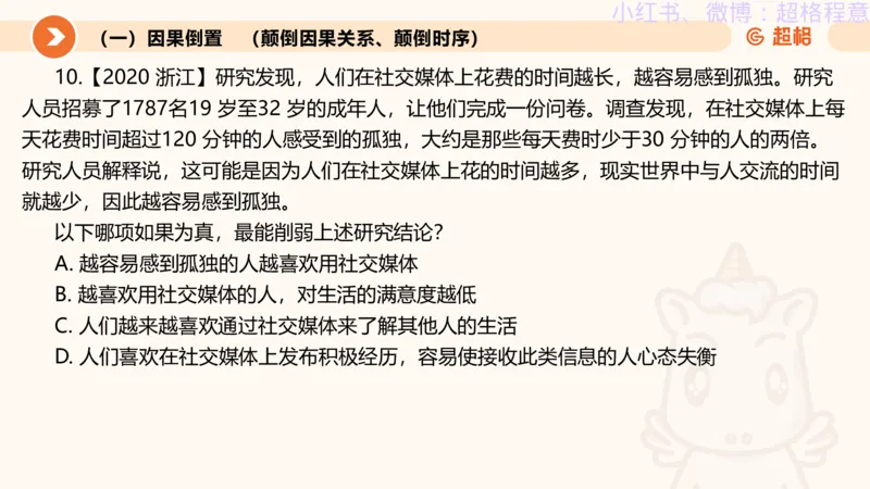 逻辑、定义、类比合版文件_20240911205332_2026考公资料_（05）超格_行测申论2025超格合集(行测&申论&政治理论)_判断2025超格判断推理全家桶狂刷1000题_思维导图合集