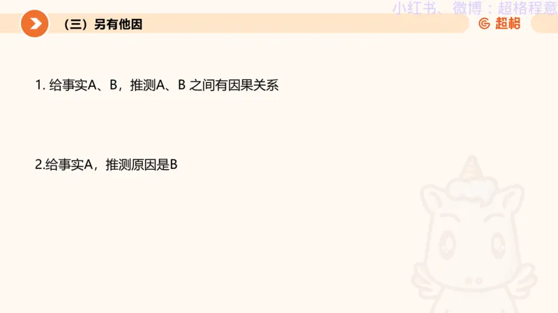 逻辑、定义、类比合版文件_20240911205332_2026考公资料_（05）超格_行测申论2025超格合集(行测&申论&政治理论)_判断2025超格判断推理全家桶狂刷1000题_思维导图合集
