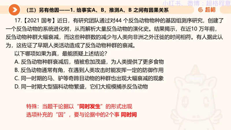 逻辑、定义、类比合版文件_20240911205332_2026考公资料_（05）超格_行测申论2025超格合集(行测&申论&政治理论)_判断2025超格判断推理全家桶狂刷1000题_思维导图合集