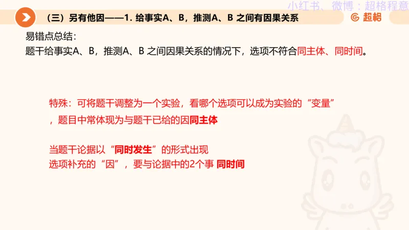 逻辑、定义、类比合版文件_20240911205332_2026考公资料_（05）超格_行测申论2025超格合集(行测&申论&政治理论)_判断2025超格判断推理全家桶狂刷1000题_思维导图合集