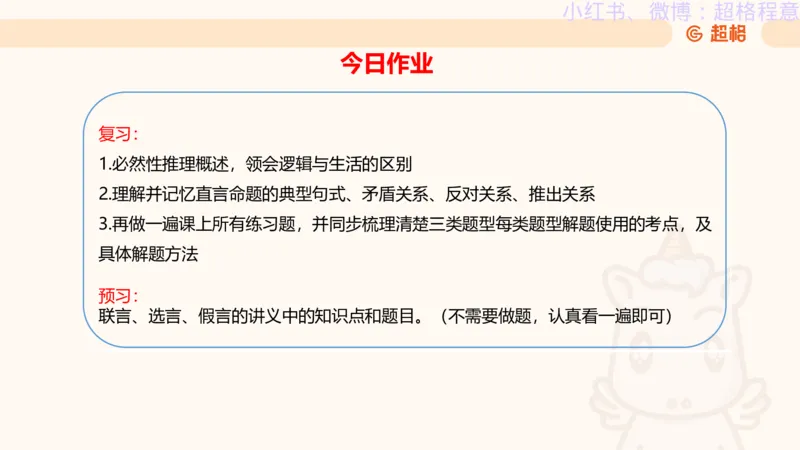 逻辑、定义、类比合版文件_20240911205332_2026考公资料_（05）超格_行测申论2025超格合集(行测&申论&政治理论)_判断2025超格判断推理全家桶狂刷1000题_思维导图合集