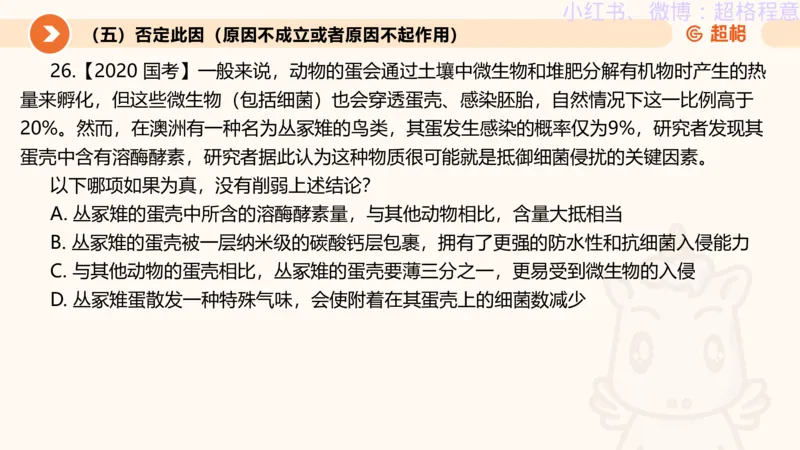 逻辑、定义、类比合版文件_20240911205332_2026考公资料_（05）超格_行测申论2025超格合集(行测&申论&政治理论)_判断2025超格判断推理全家桶狂刷1000题_思维导图合集