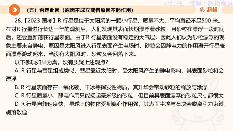 逻辑、定义、类比合版文件_20240911205332_2026考公资料_（05）超格_行测申论2025超格合集(行测&申论&政治理论)_判断2025超格判断推理全家桶狂刷1000题_思维导图合集