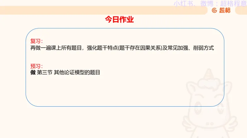 逻辑、定义、类比合版文件_20240911205332_2026考公资料_（05）超格_行测申论2025超格合集(行测&申论&政治理论)_判断2025超格判断推理全家桶狂刷1000题_思维导图合集
