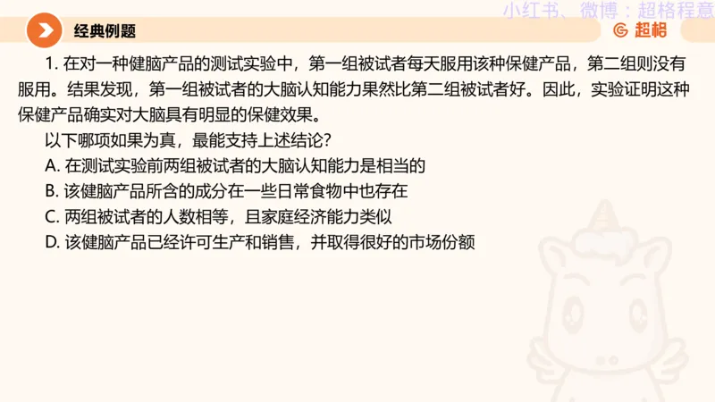 逻辑、定义、类比合版文件_20240911205332_2026考公资料_（05）超格_行测申论2025超格合集(行测&申论&政治理论)_判断2025超格判断推理全家桶狂刷1000题_思维导图合集