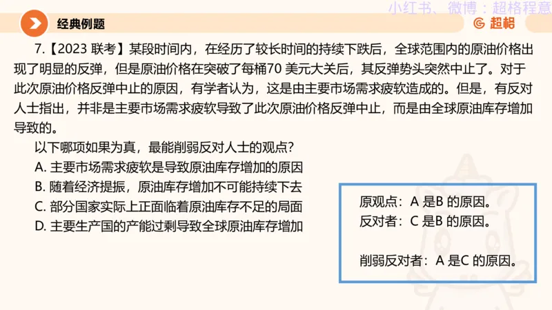 逻辑、定义、类比合版文件_20240911205332_2026考公资料_（05）超格_行测申论2025超格合集(行测&申论&政治理论)_判断2025超格判断推理全家桶狂刷1000题_思维导图合集