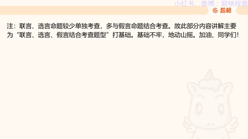 逻辑、定义、类比合版文件_20240911205332_2026考公资料_（05）超格_行测申论2025超格合集(行测&申论&政治理论)_判断2025超格判断推理全家桶狂刷1000题_思维导图合集