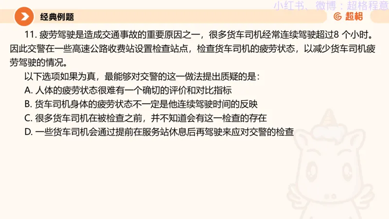 逻辑、定义、类比合版文件_20240911205332_2026考公资料_（05）超格_行测申论2025超格合集(行测&申论&政治理论)_判断2025超格判断推理全家桶狂刷1000题_思维导图合集