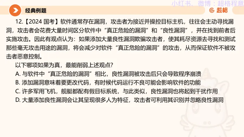 逻辑、定义、类比合版文件_20240911205332_2026考公资料_（05）超格_行测申论2025超格合集(行测&申论&政治理论)_判断2025超格判断推理全家桶狂刷1000题_思维导图合集