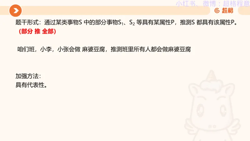 逻辑、定义、类比合版文件_20240911205332_2026考公资料_（05）超格_行测申论2025超格合集(行测&申论&政治理论)_判断2025超格判断推理全家桶狂刷1000题_思维导图合集