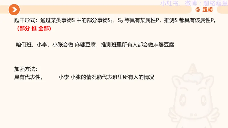 逻辑、定义、类比合版文件_20240911205332_2026考公资料_（05）超格_行测申论2025超格合集(行测&申论&政治理论)_判断2025超格判断推理全家桶狂刷1000题_思维导图合集