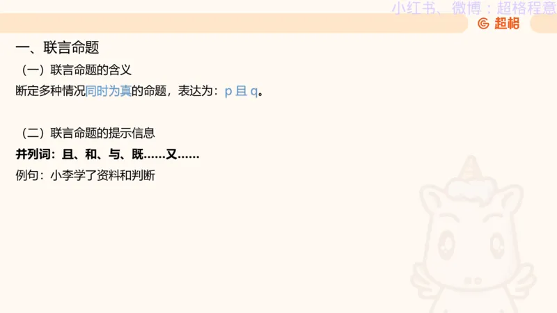 逻辑、定义、类比合版文件_20240911205332_2026考公资料_（05）超格_行测申论2025超格合集(行测&申论&政治理论)_判断2025超格判断推理全家桶狂刷1000题_思维导图合集