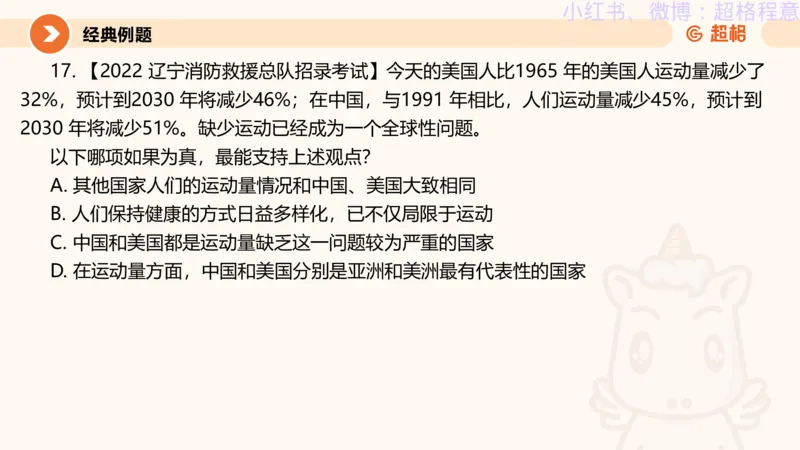 逻辑、定义、类比合版文件_20240911205332_2026考公资料_（05）超格_行测申论2025超格合集(行测&申论&政治理论)_判断2025超格判断推理全家桶狂刷1000题_思维导图合集
