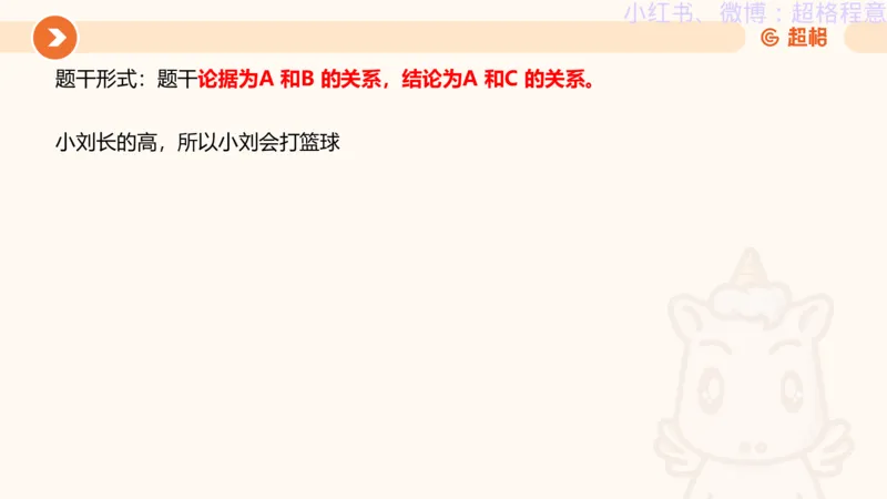 逻辑、定义、类比合版文件_20240911205332_2026考公资料_（05）超格_行测申论2025超格合集(行测&申论&政治理论)_判断2025超格判断推理全家桶狂刷1000题_思维导图合集