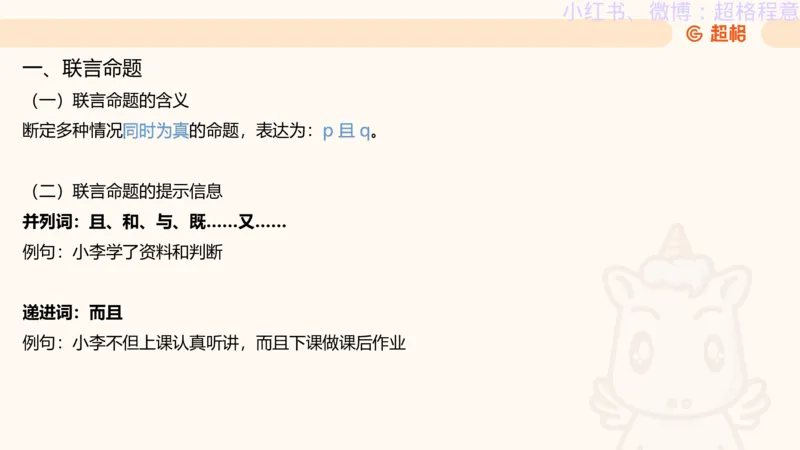 逻辑、定义、类比合版文件_20240911205332_2026考公资料_（05）超格_行测申论2025超格合集(行测&申论&政治理论)_判断2025超格判断推理全家桶狂刷1000题_思维导图合集