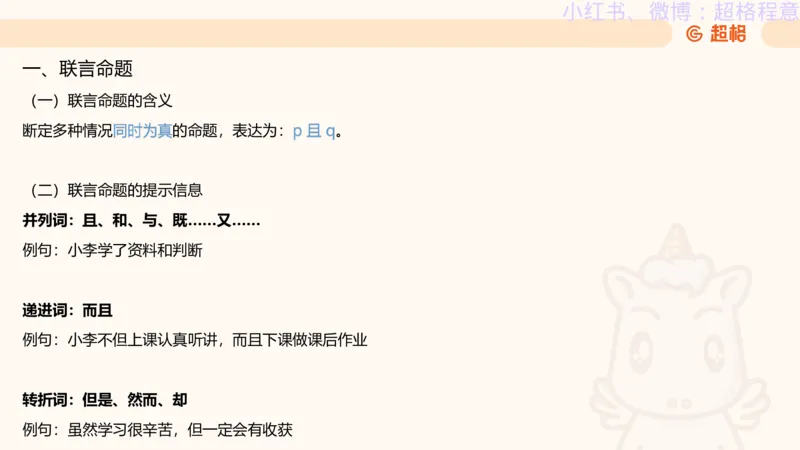 逻辑、定义、类比合版文件_20240911205332_2026考公资料_（05）超格_行测申论2025超格合集(行测&申论&政治理论)_判断2025超格判断推理全家桶狂刷1000题_思维导图合集