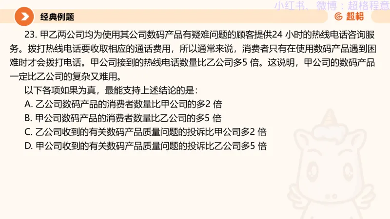 逻辑、定义、类比合版文件_20240911205332_2026考公资料_（05）超格_行测申论2025超格合集(行测&申论&政治理论)_判断2025超格判断推理全家桶狂刷1000题_思维导图合集