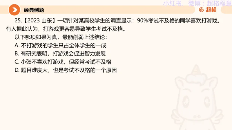 逻辑、定义、类比合版文件_20240911205332_2026考公资料_（05）超格_行测申论2025超格合集(行测&申论&政治理论)_判断2025超格判断推理全家桶狂刷1000题_思维导图合集