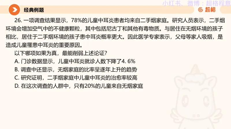 逻辑、定义、类比合版文件_20240911205332_2026考公资料_（05）超格_行测申论2025超格合集(行测&申论&政治理论)_判断2025超格判断推理全家桶狂刷1000题_思维导图合集