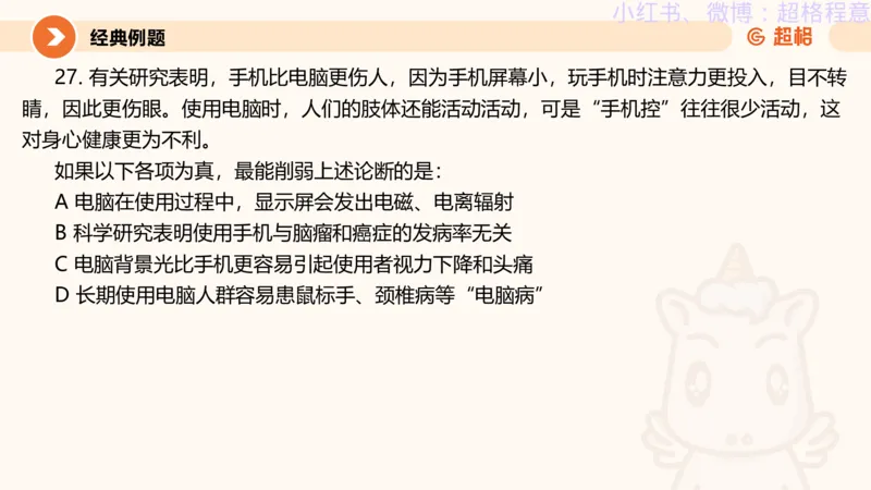 逻辑、定义、类比合版文件_20240911205332_2026考公资料_（05）超格_行测申论2025超格合集(行测&申论&政治理论)_判断2025超格判断推理全家桶狂刷1000题_思维导图合集