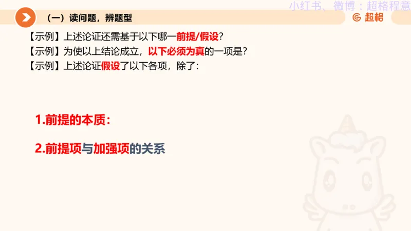 逻辑、定义、类比合版文件_20240911205332_2026考公资料_（05）超格_行测申论2025超格合集(行测&申论&政治理论)_判断2025超格判断推理全家桶狂刷1000题_思维导图合集