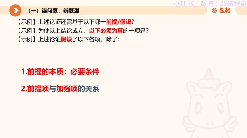 逻辑、定义、类比合版文件_20240911205332_2026考公资料_（05）超格_行测申论2025超格合集(行测&申论&政治理论)_判断2025超格判断推理全家桶狂刷1000题_思维导图合集
