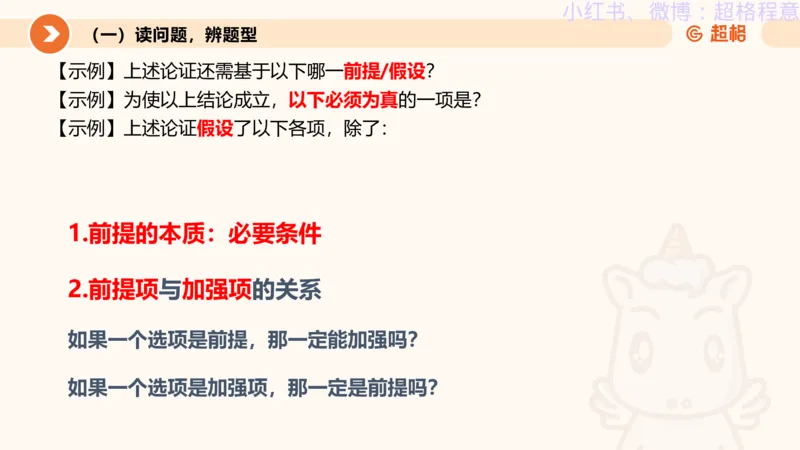 逻辑、定义、类比合版文件_20240911205332_2026考公资料_（05）超格_行测申论2025超格合集(行测&申论&政治理论)_判断2025超格判断推理全家桶狂刷1000题_思维导图合集