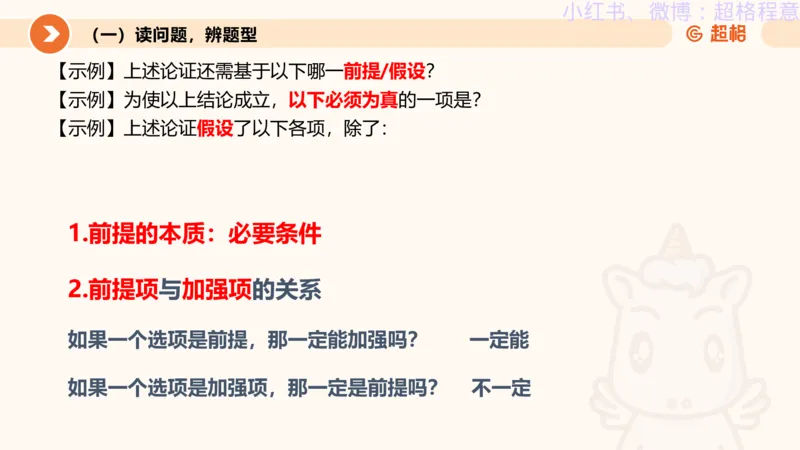 逻辑、定义、类比合版文件_20240911205332_2026考公资料_（05）超格_行测申论2025超格合集(行测&申论&政治理论)_判断2025超格判断推理全家桶狂刷1000题_思维导图合集