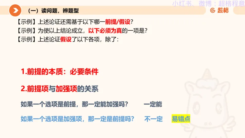 逻辑、定义、类比合版文件_20240911205332_2026考公资料_（05）超格_行测申论2025超格合集(行测&申论&政治理论)_判断2025超格判断推理全家桶狂刷1000题_思维导图合集