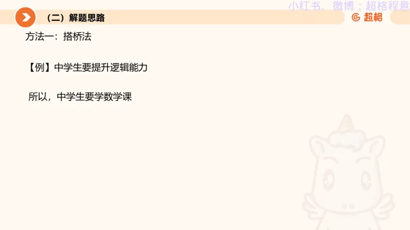 逻辑、定义、类比合版文件_20240911205332_2026考公资料_（05）超格_行测申论2025超格合集(行测&申论&政治理论)_判断2025超格判断推理全家桶狂刷1000题_思维导图合集