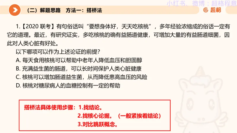 逻辑、定义、类比合版文件_20240911205332_2026考公资料_（05）超格_行测申论2025超格合集(行测&申论&政治理论)_判断2025超格判断推理全家桶狂刷1000题_思维导图合集