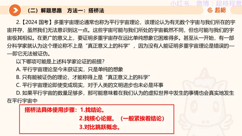 逻辑、定义、类比合版文件_20240911205332_2026考公资料_（05）超格_行测申论2025超格合集(行测&申论&政治理论)_判断2025超格判断推理全家桶狂刷1000题_思维导图合集