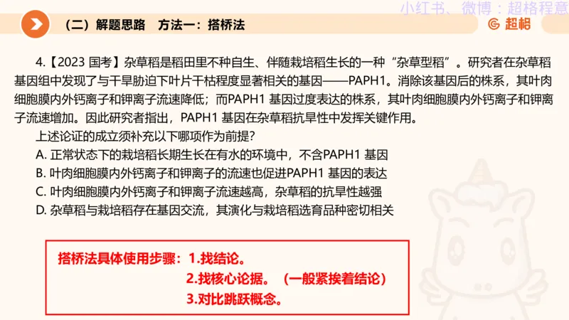 逻辑、定义、类比合版文件_20240911205332_2026考公资料_（05）超格_行测申论2025超格合集(行测&申论&政治理论)_判断2025超格判断推理全家桶狂刷1000题_思维导图合集