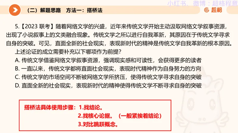 逻辑、定义、类比合版文件_20240911205332_2026考公资料_（05）超格_行测申论2025超格合集(行测&申论&政治理论)_判断2025超格判断推理全家桶狂刷1000题_思维导图合集