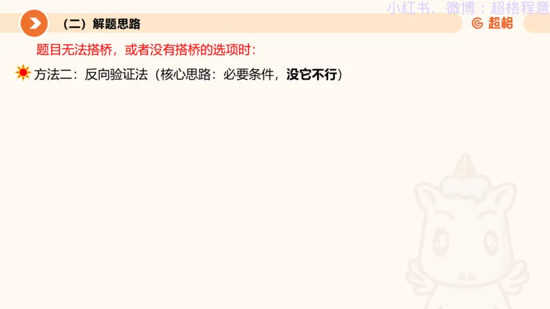 逻辑、定义、类比合版文件_20240911205332_2026考公资料_（05）超格_行测申论2025超格合集(行测&申论&政治理论)_判断2025超格判断推理全家桶狂刷1000题_思维导图合集