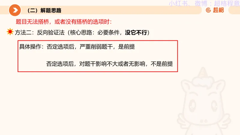 逻辑、定义、类比合版文件_20240911205332_2026考公资料_（05）超格_行测申论2025超格合集(行测&申论&政治理论)_判断2025超格判断推理全家桶狂刷1000题_思维导图合集