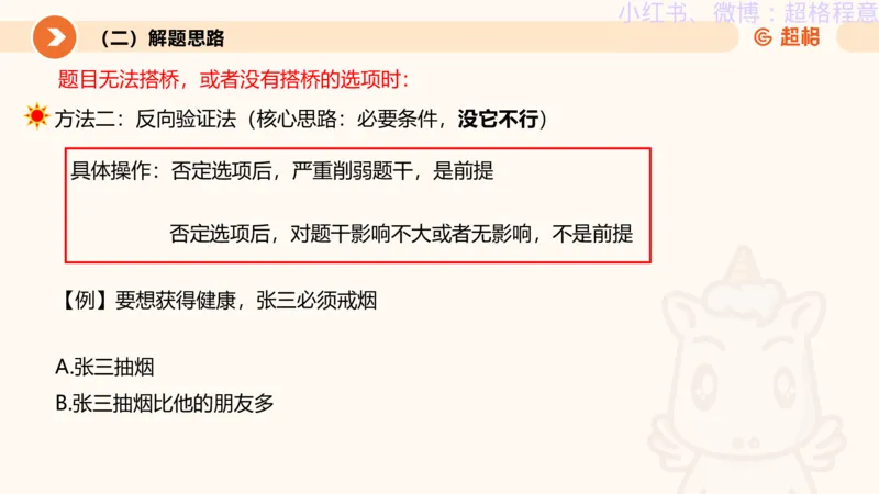 逻辑、定义、类比合版文件_20240911205332_2026考公资料_（05）超格_行测申论2025超格合集(行测&申论&政治理论)_判断2025超格判断推理全家桶狂刷1000题_思维导图合集